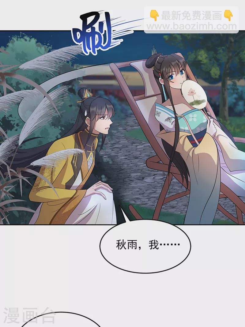 🍕狂女重生：纨绔七皇妃 第312话 挚爱只此一人 第23页