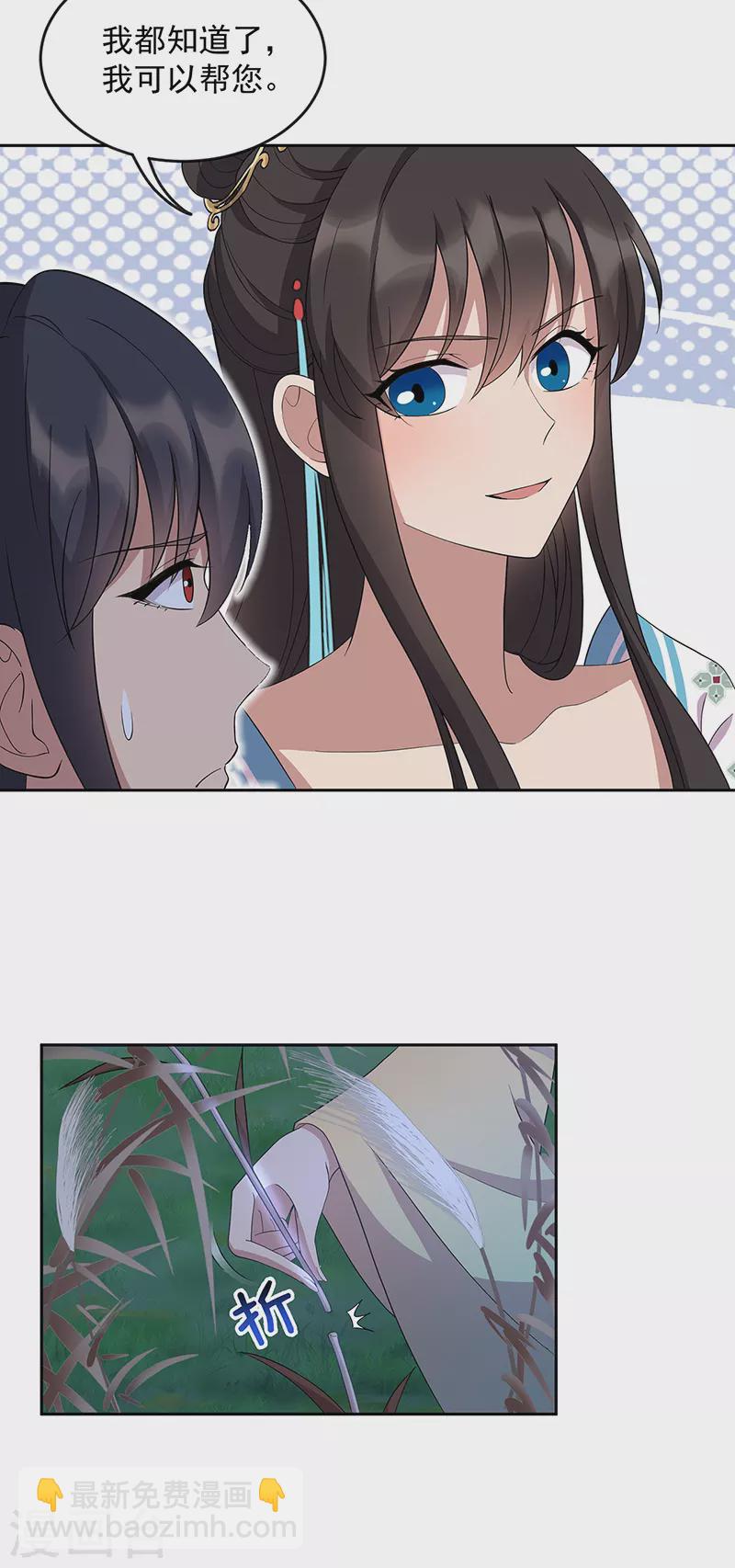 🍕狂女重生：纨绔七皇妃 第312话 挚爱只此一人 第24页