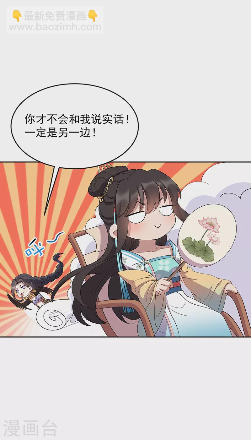 🍕狂女重生：纨绔七皇妃 第312话 挚爱只此一人 第29页