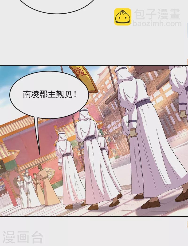 🍕狂女重生：纨绔七皇妃 第312话 挚爱只此一人 第3页