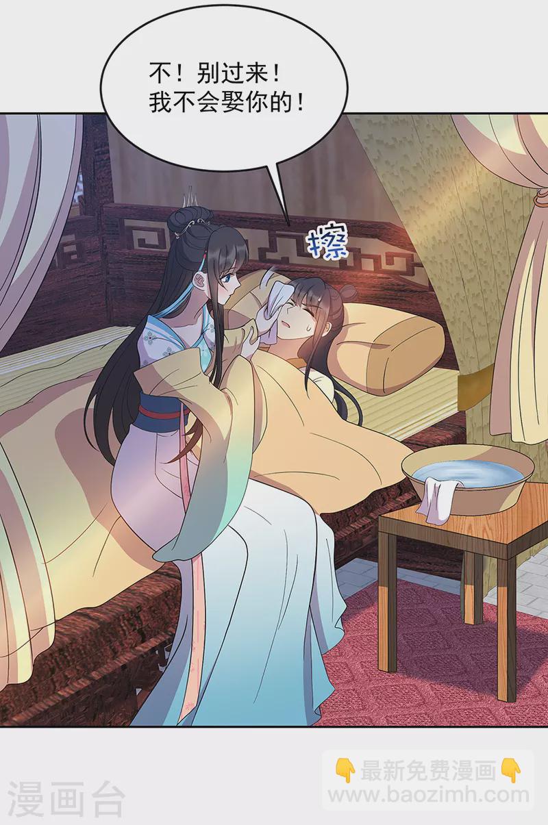 🍕狂女重生：纨绔七皇妃 第312话 挚爱只此一人 第33页