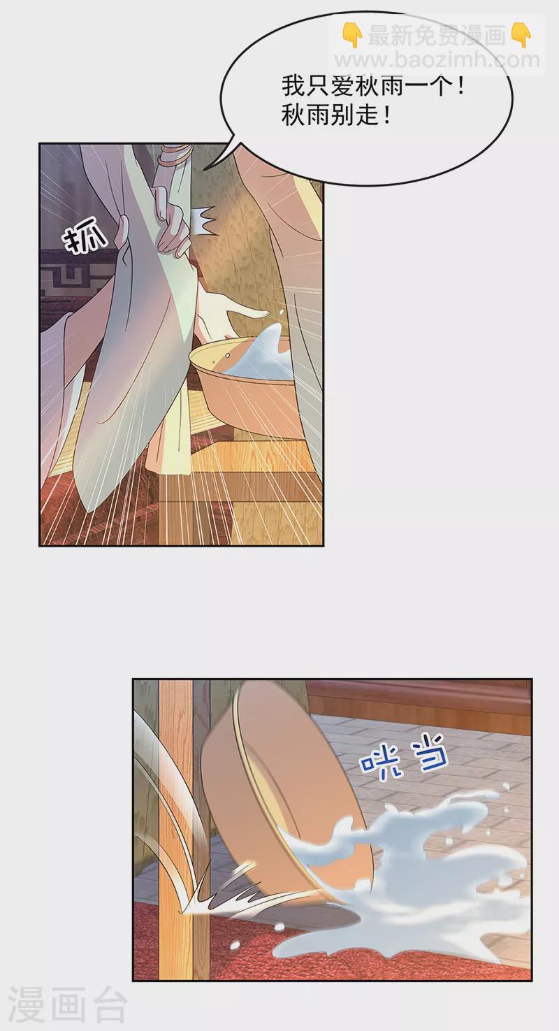 🍕狂女重生：纨绔七皇妃 第312话 挚爱只此一人 第34页