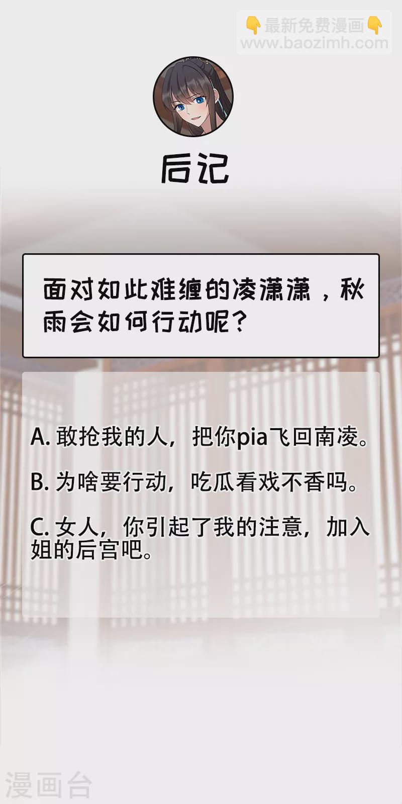 🍕狂女重生：纨绔七皇妃 第312话 挚爱只此一人 第36页