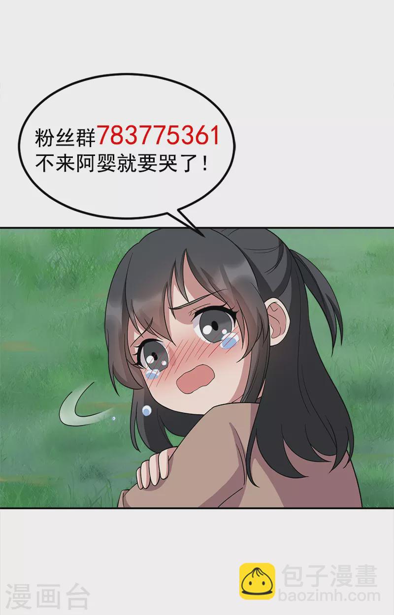 🍕狂女重生：纨绔七皇妃 第312话 挚爱只此一人 第37页