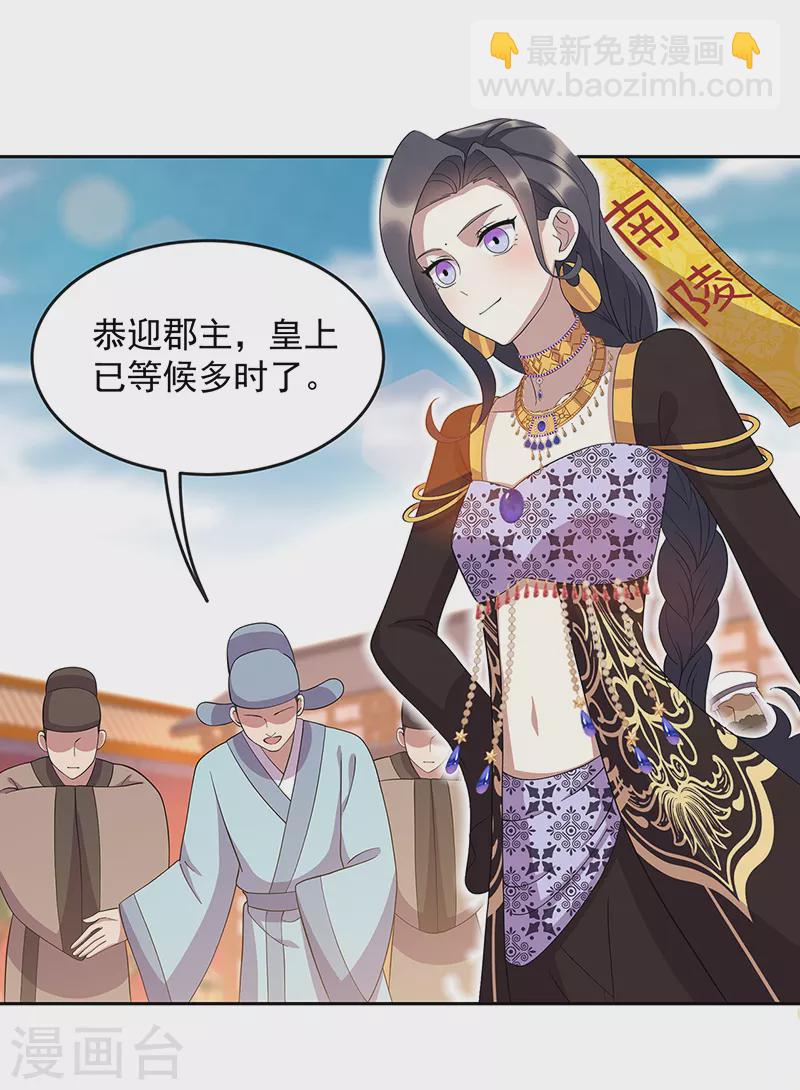 🍕狂女重生：纨绔七皇妃 第312话 挚爱只此一人 第4页