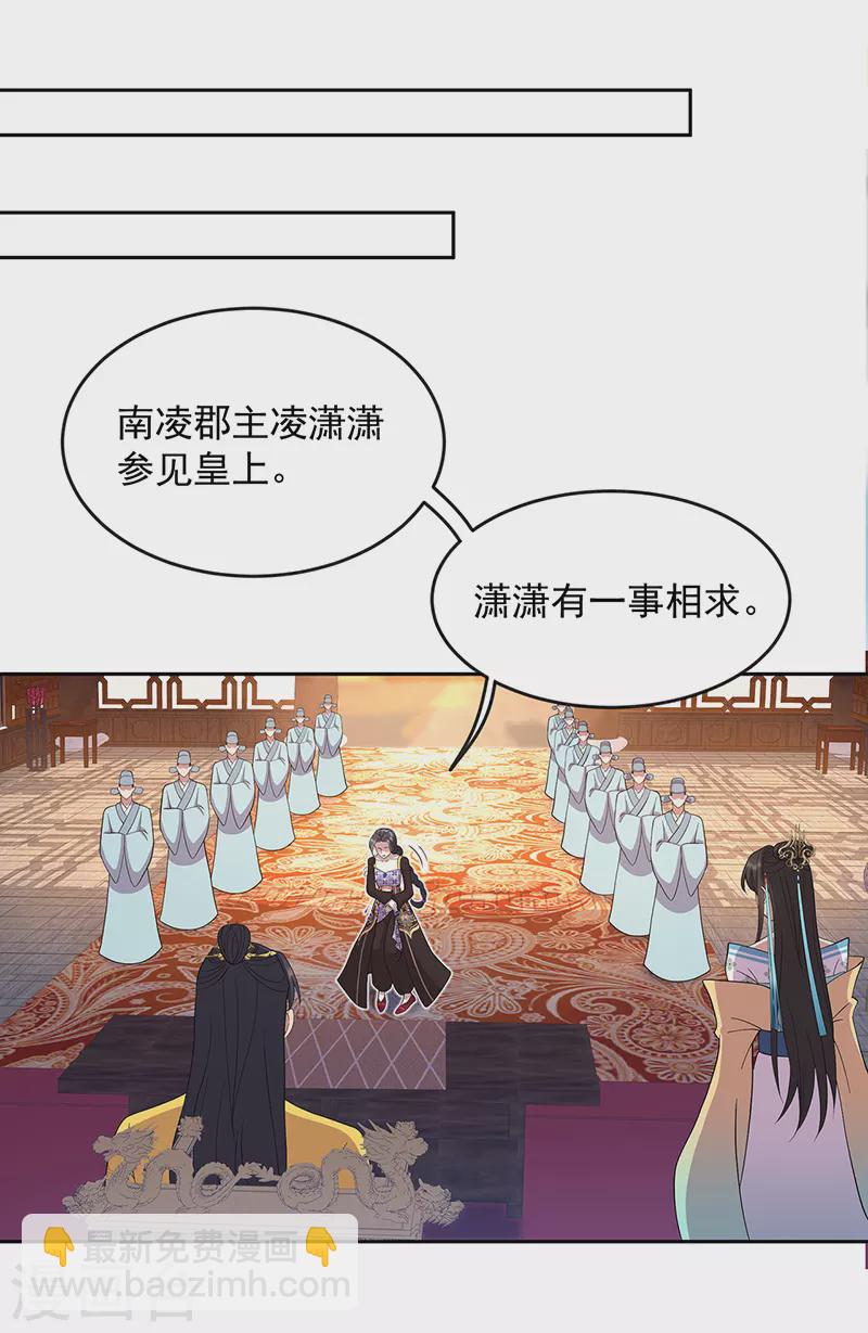 🍕狂女重生：纨绔七皇妃 第312话 挚爱只此一人 第5页