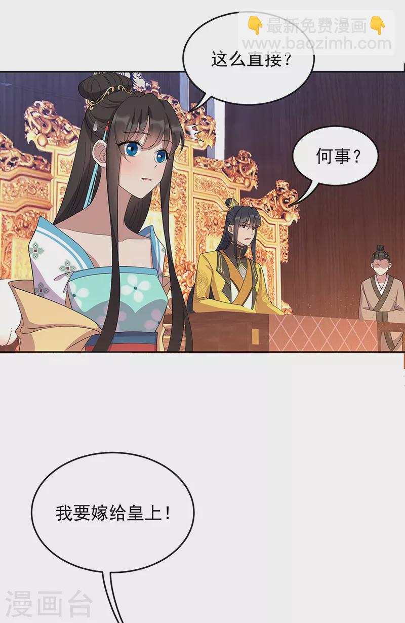 🍕狂女重生：纨绔七皇妃 第312话 挚爱只此一人 第6页