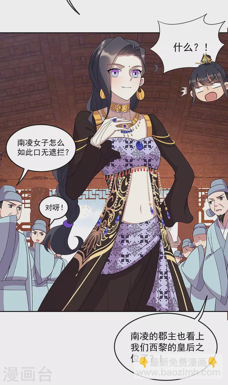 🍕狂女重生：纨绔七皇妃 第312话 挚爱只此一人 第7页