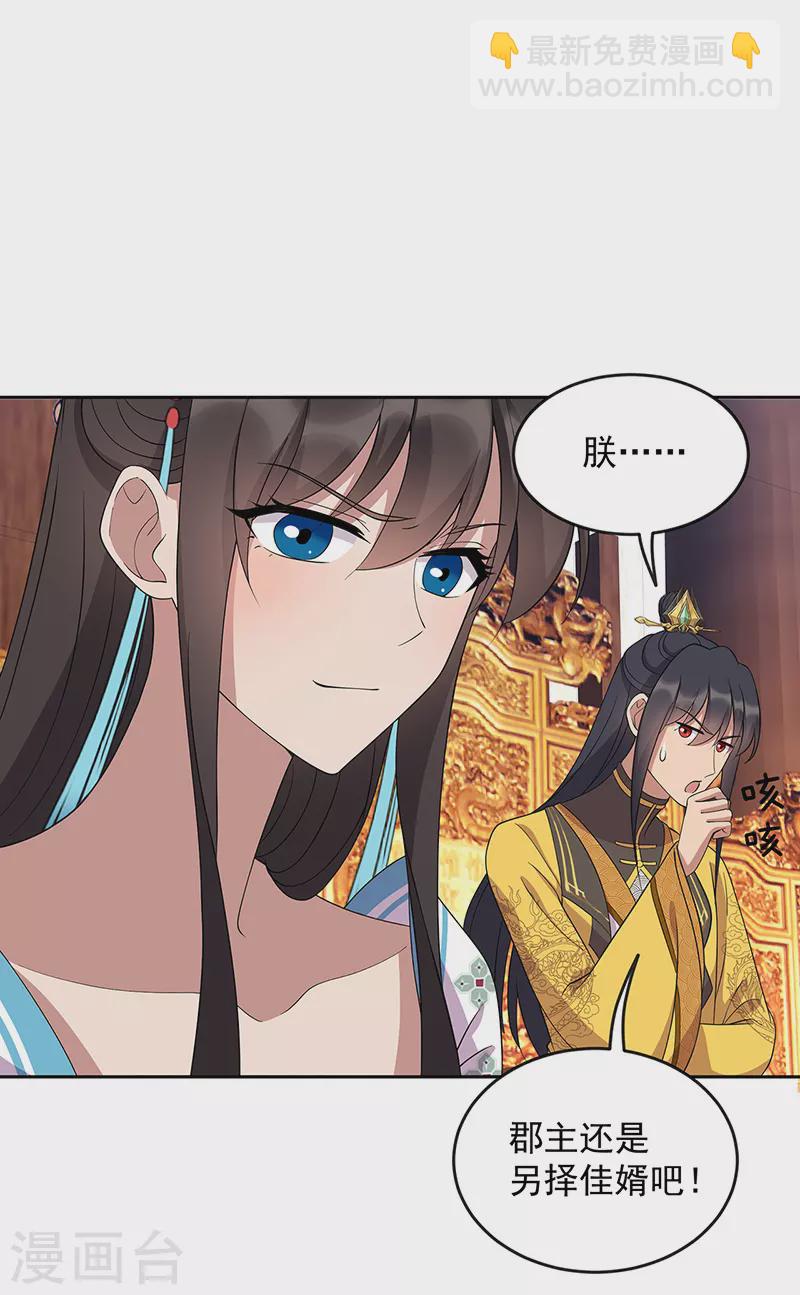 🍕狂女重生：纨绔七皇妃 第312话 挚爱只此一人 第8页