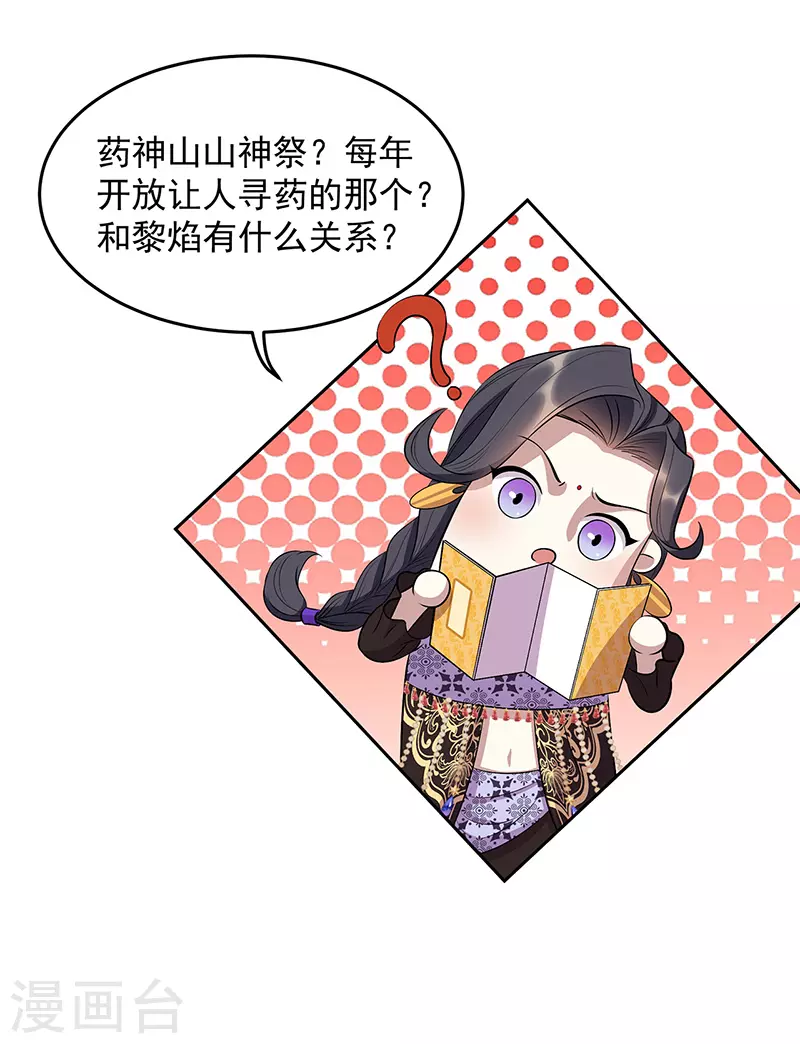 🍕狂女重生：纨绔七皇妃 第314话 哪里都不喜欢 第15页