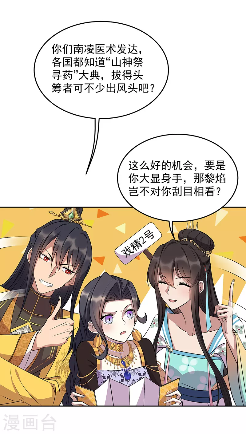🍕狂女重生：纨绔七皇妃 第314话 哪里都不喜欢 第16页