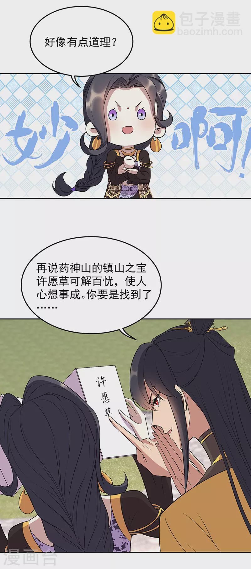 🍕狂女重生：纨绔七皇妃 第314话 哪里都不喜欢 第17页