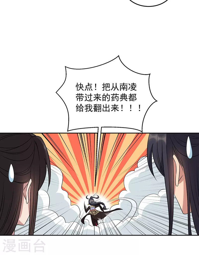 🍕狂女重生：纨绔七皇妃 第314话 哪里都不喜欢 第20页