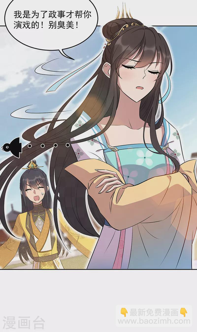 🍕狂女重生：纨绔七皇妃 第314话 哪里都不喜欢 第22页