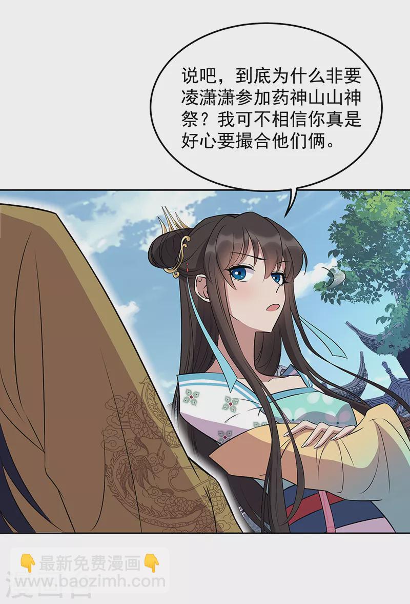 🍕狂女重生：纨绔七皇妃 第314话 哪里都不喜欢 第23页