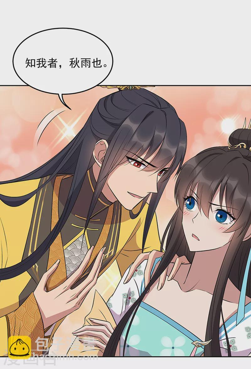 🍕狂女重生：纨绔七皇妃 第314话 哪里都不喜欢 第24页