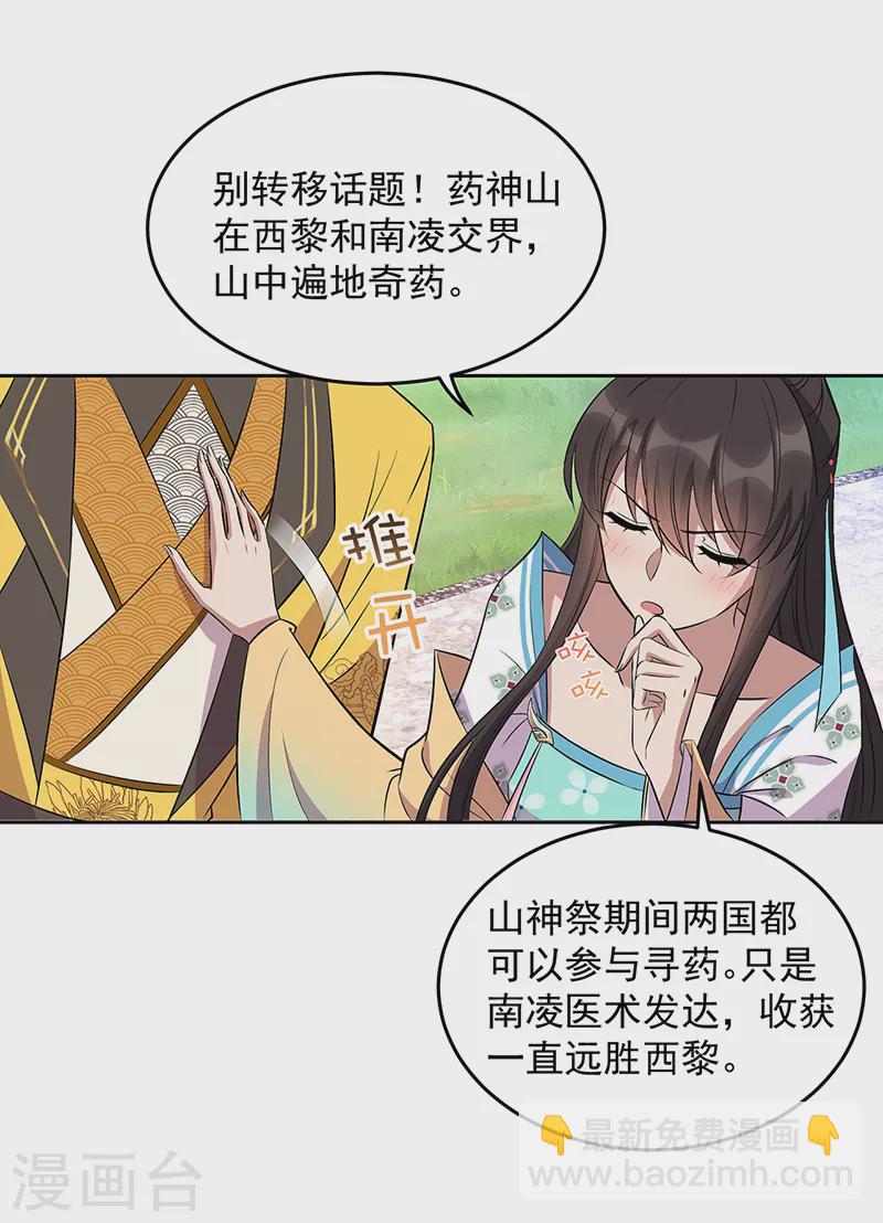 🍕狂女重生：纨绔七皇妃 第314话 哪里都不喜欢 第25页