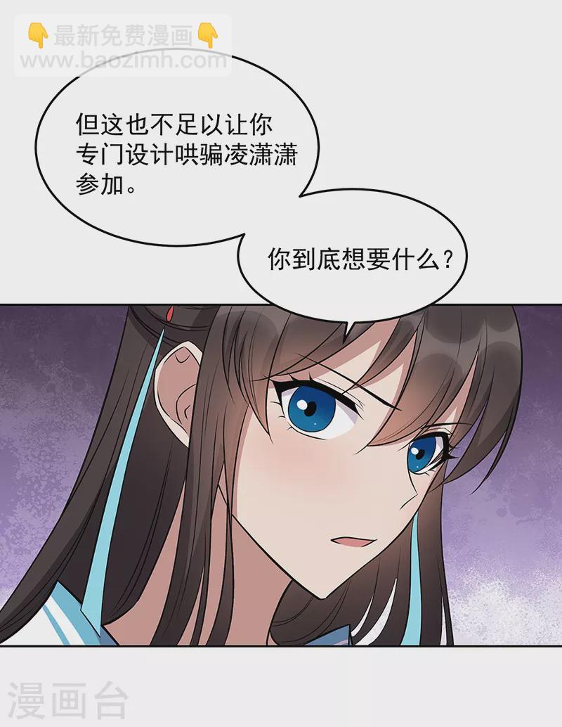 🍕狂女重生：纨绔七皇妃 第314话 哪里都不喜欢 第26页