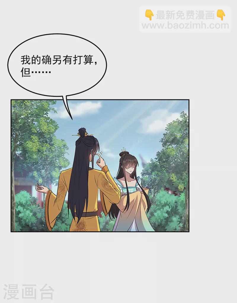 🍕狂女重生：纨绔七皇妃 第314话 哪里都不喜欢 第27页