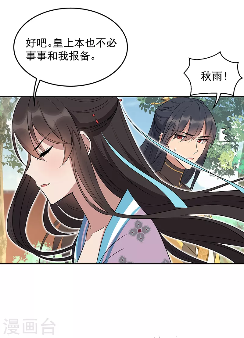 🍕狂女重生：纨绔七皇妃 第314话 哪里都不喜欢 第28页