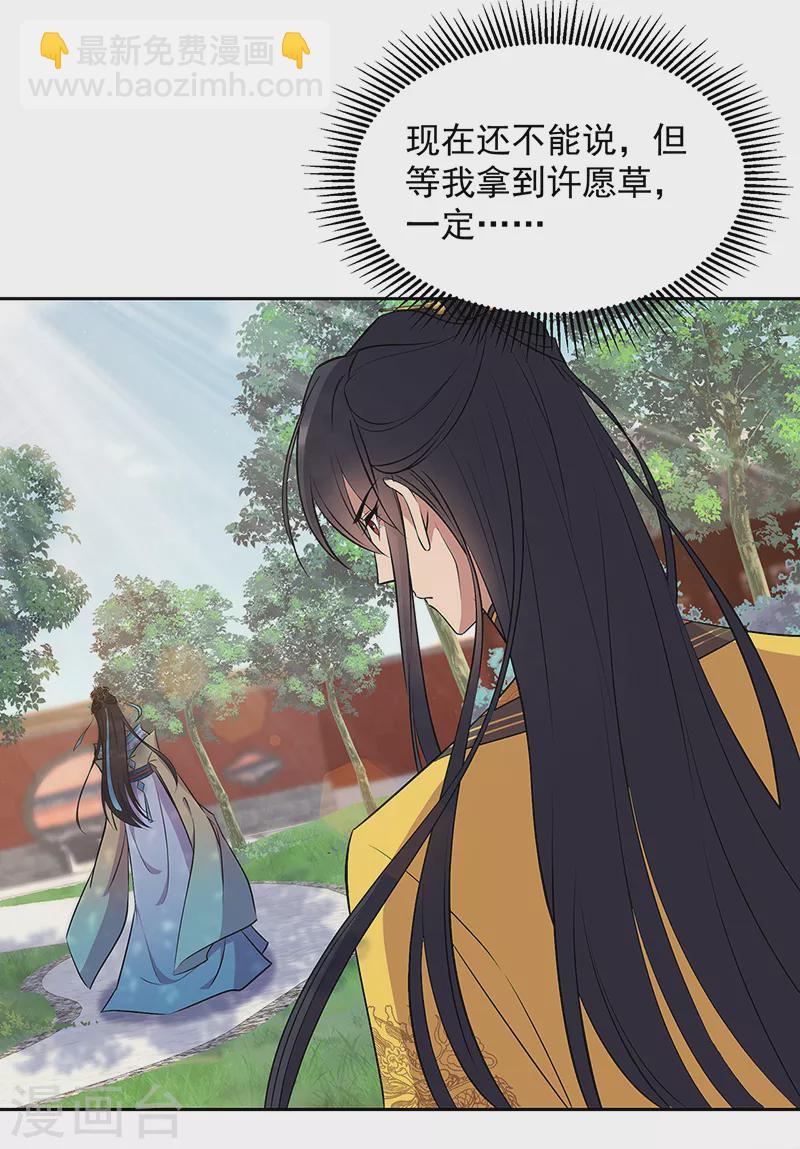 🍕狂女重生：纨绔七皇妃 第314话 哪里都不喜欢 第29页