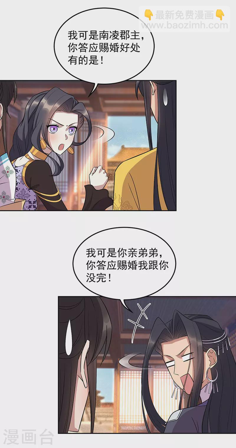 🍕狂女重生：纨绔七皇妃 第314话 哪里都不喜欢 第3页
