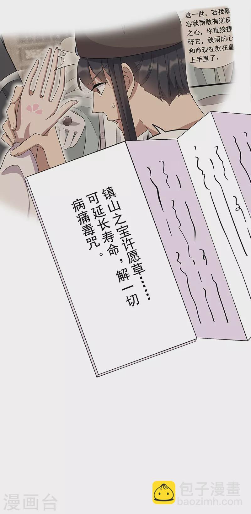 🍕狂女重生：纨绔七皇妃 第314话 哪里都不喜欢 第30页