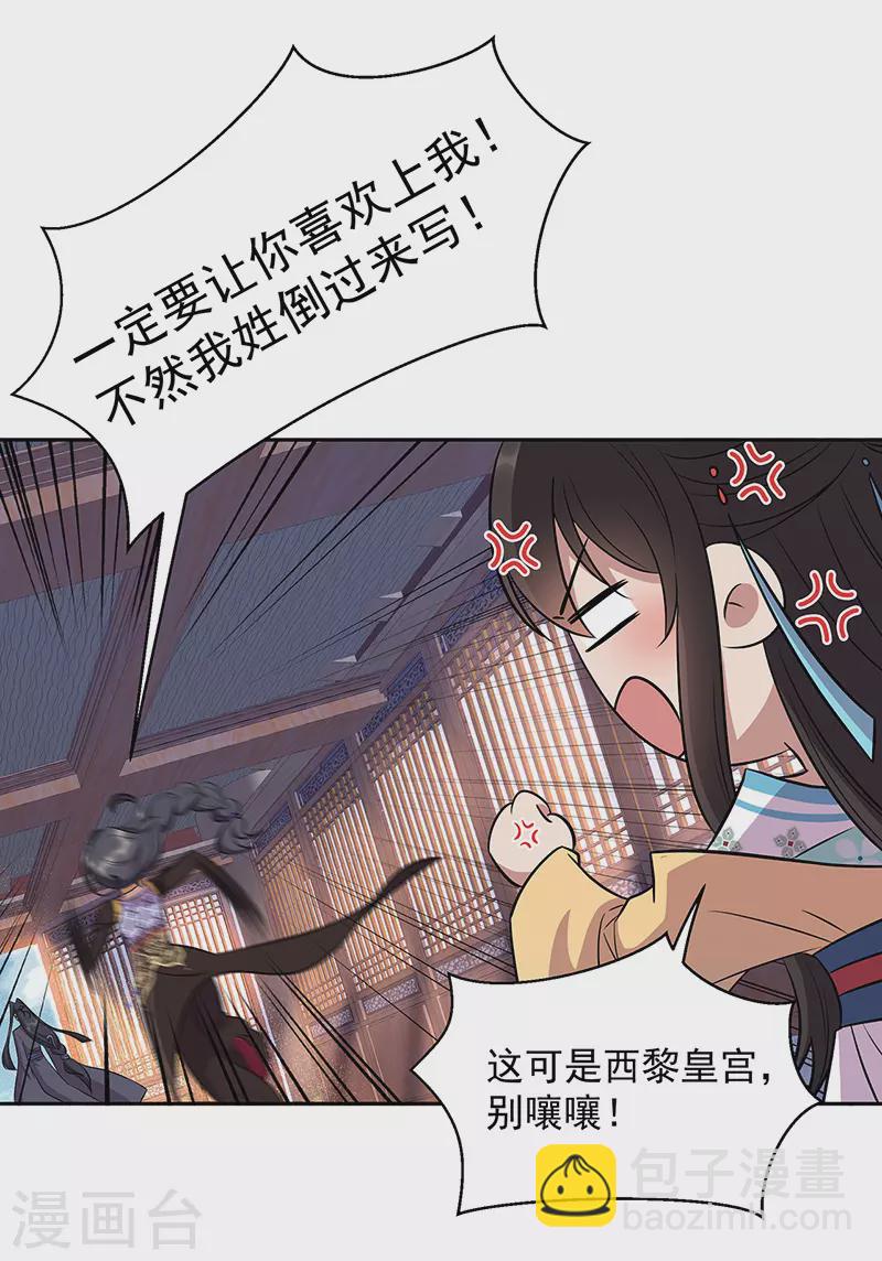 🍕狂女重生：纨绔七皇妃 第314话 哪里都不喜欢 第8页