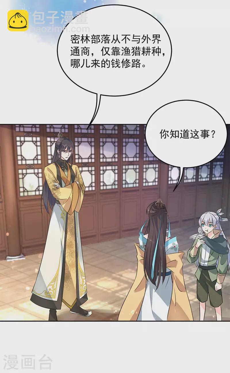 🍕狂女重生：纨绔七皇妃 第316话 心有灵犀 第10页