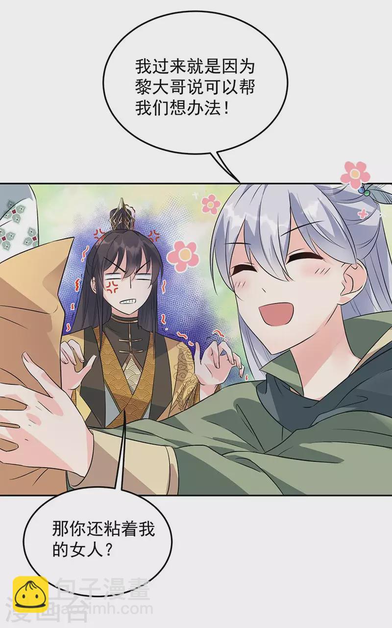 🍕狂女重生：纨绔七皇妃 第316话 心有灵犀 第11页