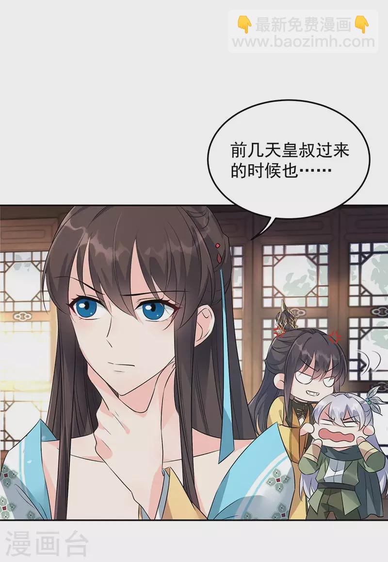 🍕狂女重生：纨绔七皇妃 第316话 心有灵犀 第12页