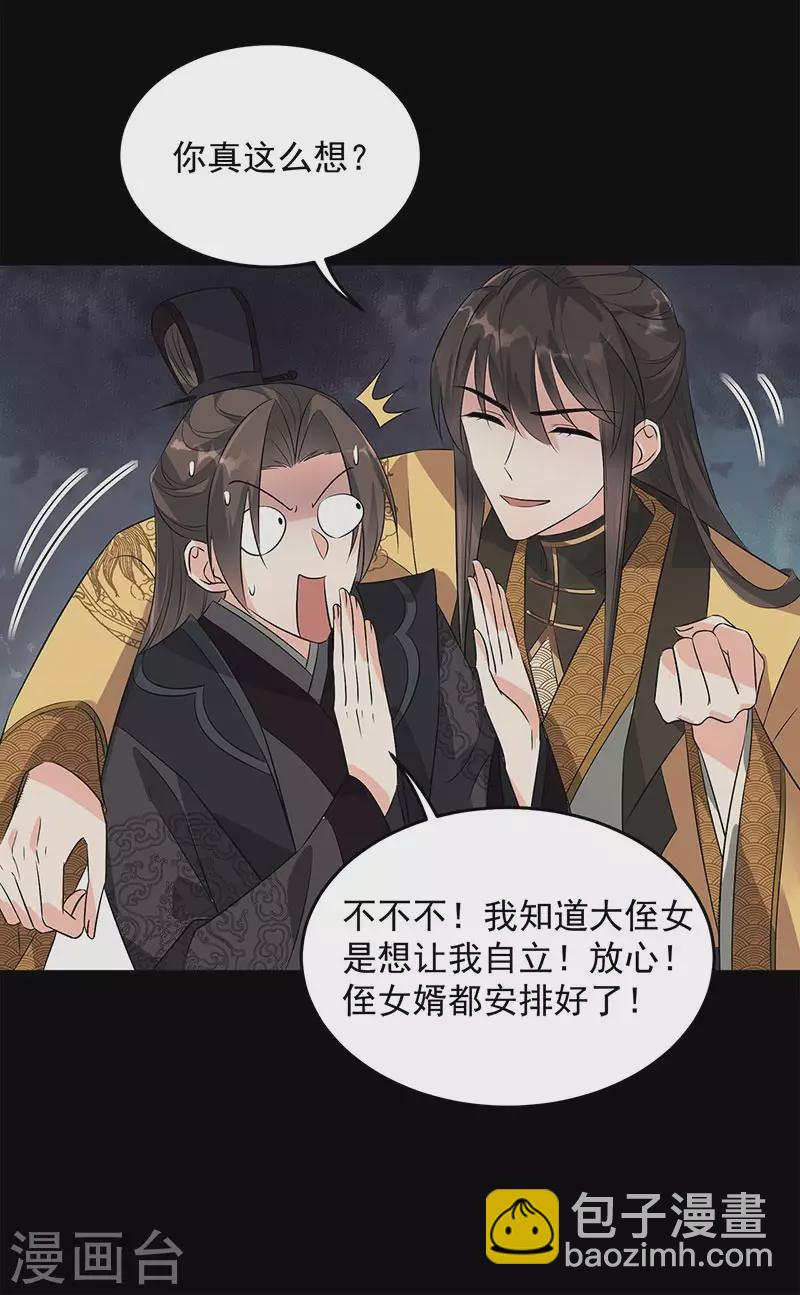 🍕狂女重生：纨绔七皇妃 第316话 心有灵犀 第15页