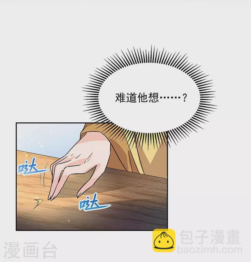 🍕狂女重生：纨绔七皇妃 第316话 心有灵犀 第18页