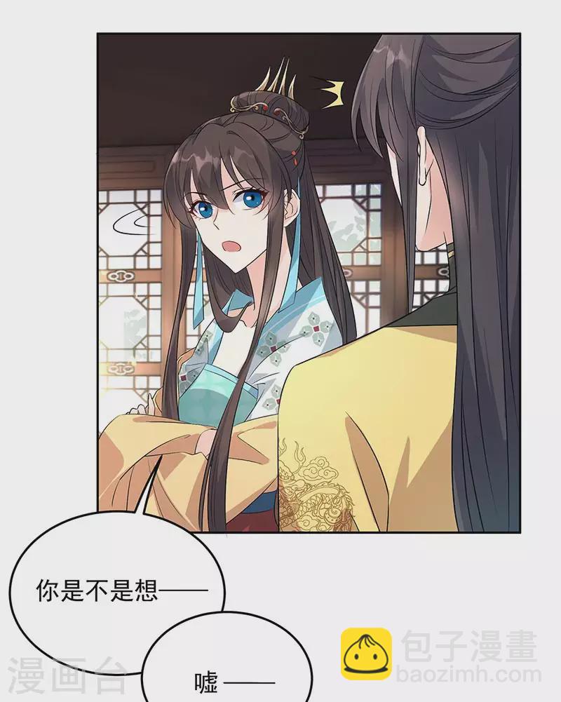 🍕狂女重生：纨绔七皇妃 第316话 心有灵犀 第19页