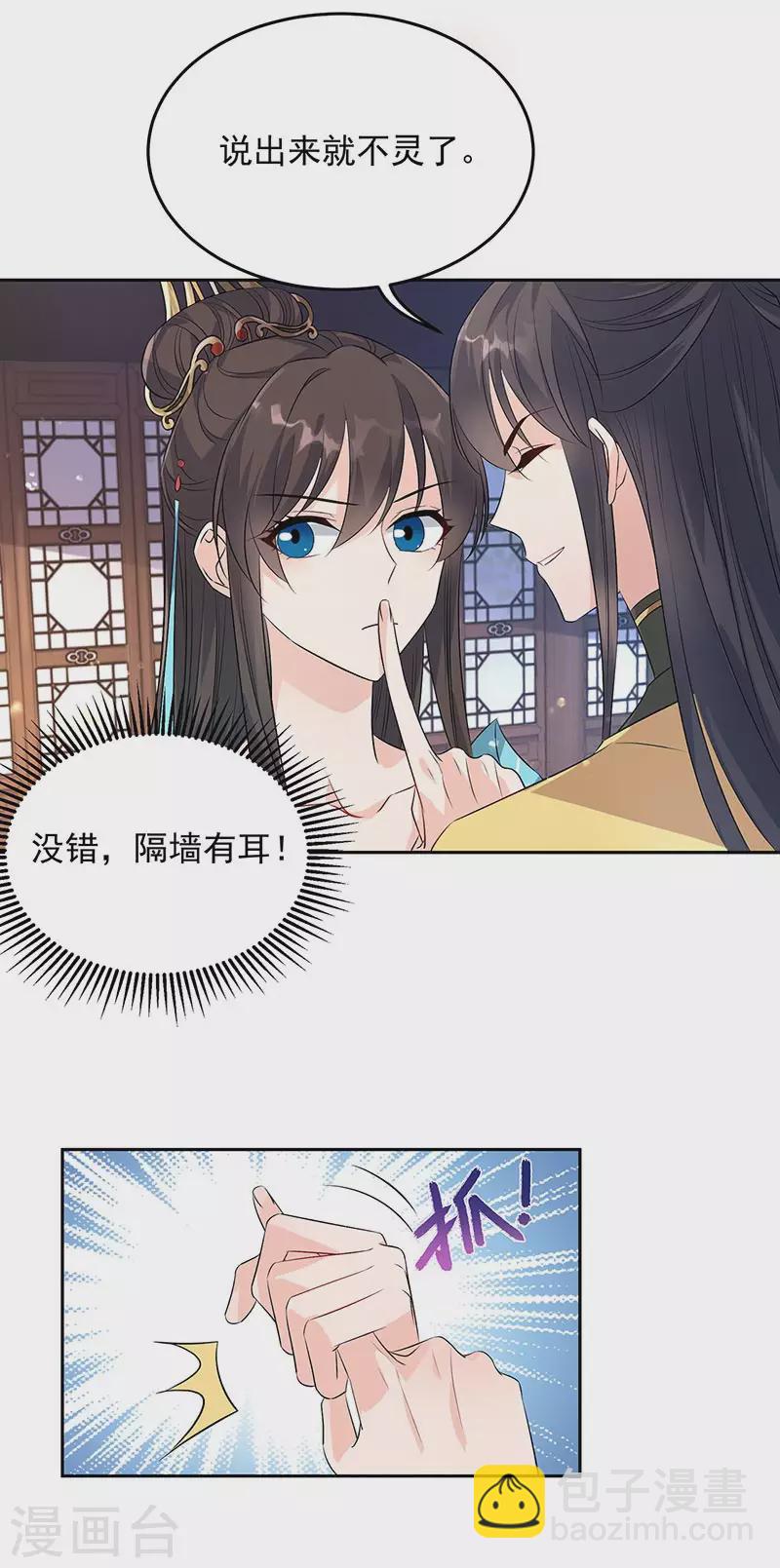 🍕狂女重生：纨绔七皇妃 第316话 心有灵犀 第21页