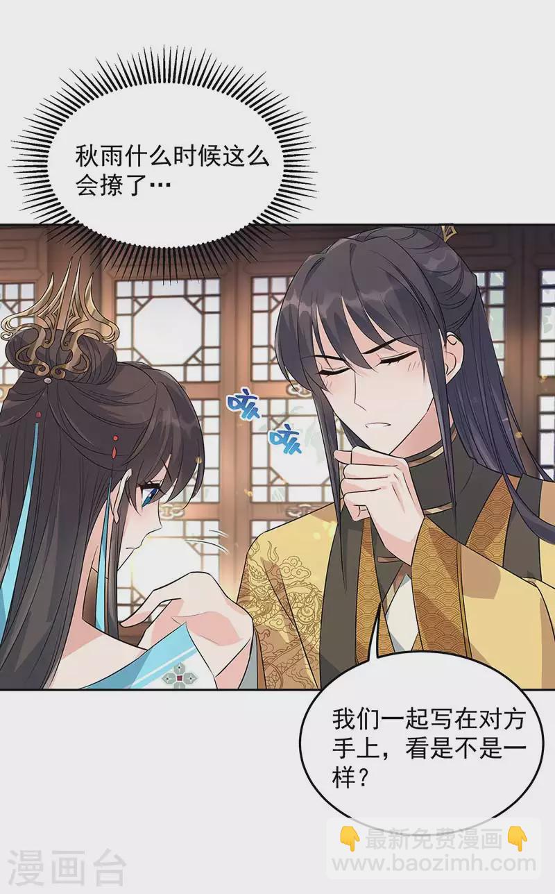 🍕狂女重生：纨绔七皇妃 第316话 心有灵犀 第23页