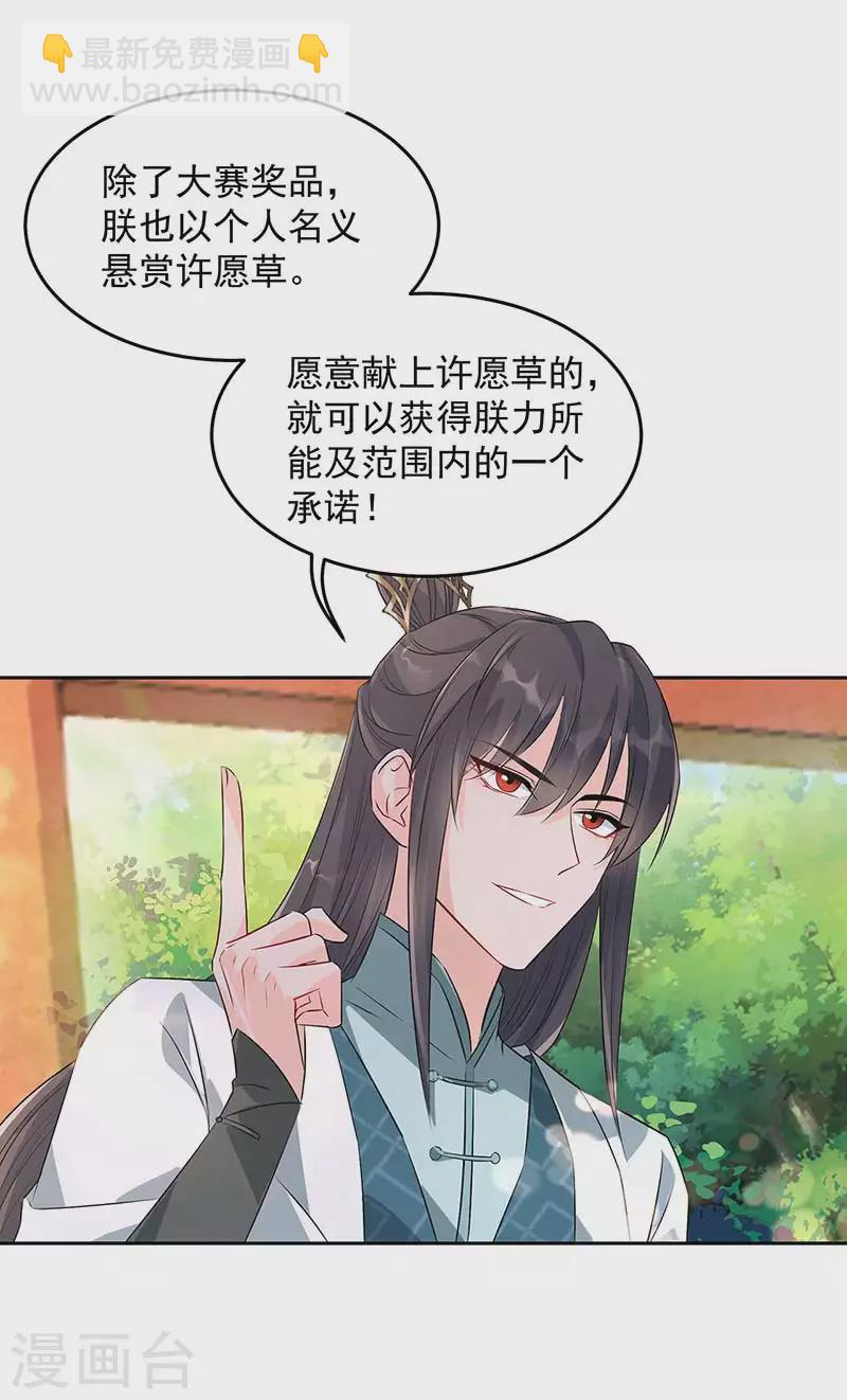 🍕狂女重生：纨绔七皇妃 第316话 心有灵犀 第30页