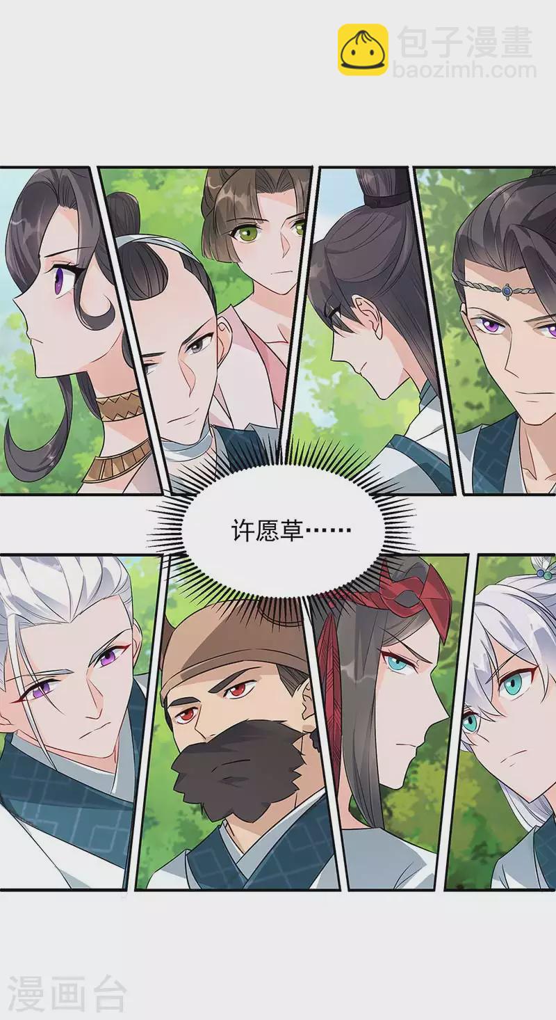 🍕狂女重生：纨绔七皇妃 第316话 心有灵犀 第31页