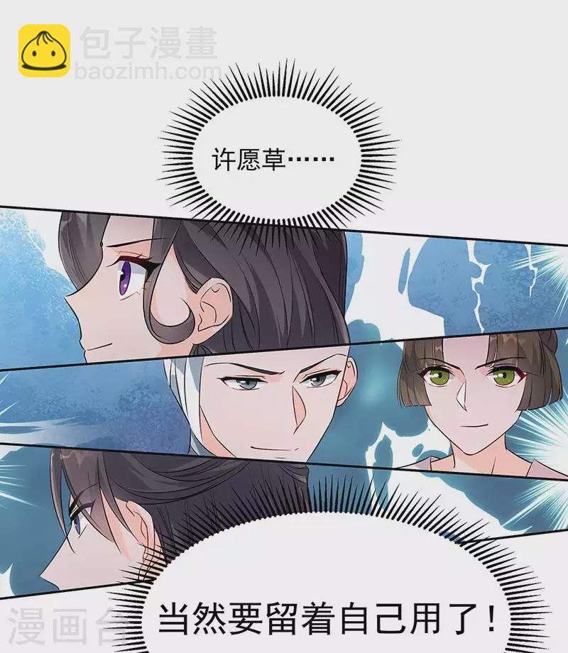 🍕狂女重生：纨绔七皇妃 第316话 心有灵犀 第34页