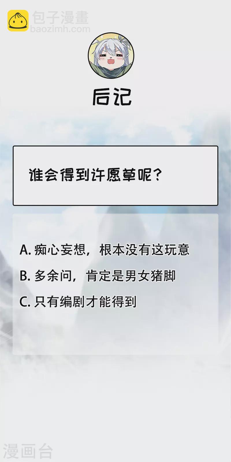 🍕狂女重生：纨绔七皇妃 第316话 心有灵犀 第36页