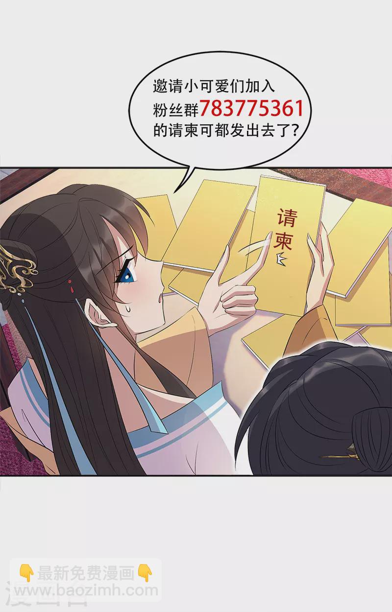 🍕狂女重生：纨绔七皇妃 第316话 心有灵犀 第37页