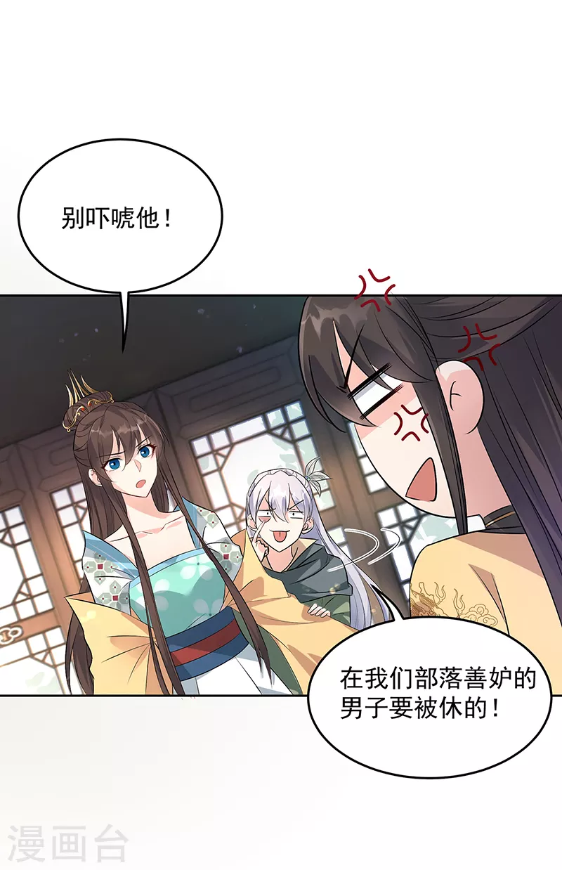 🍕狂女重生：纨绔七皇妃 第316话 心有灵犀 第5页