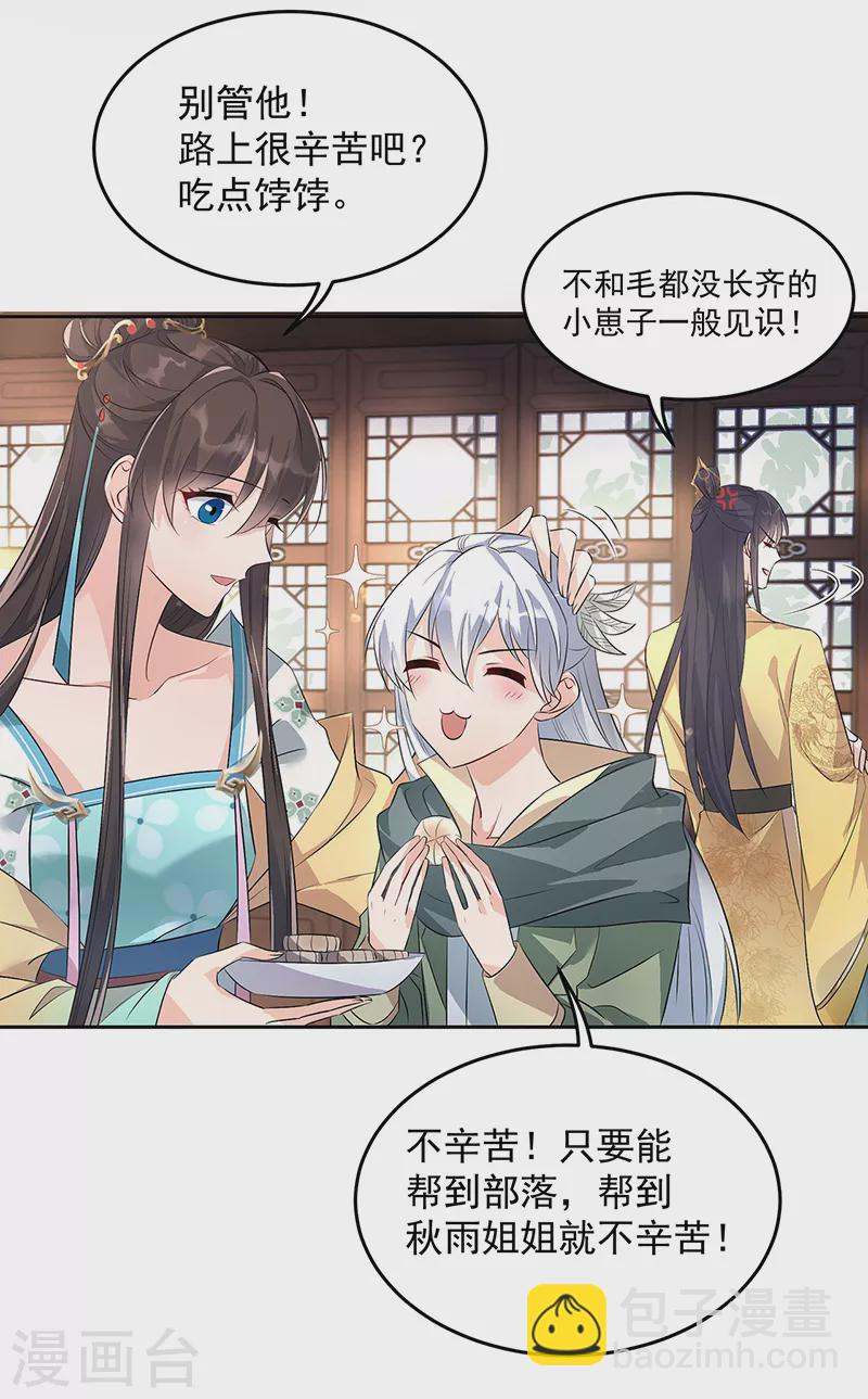 🍕狂女重生：纨绔七皇妃 第316话 心有灵犀 第6页