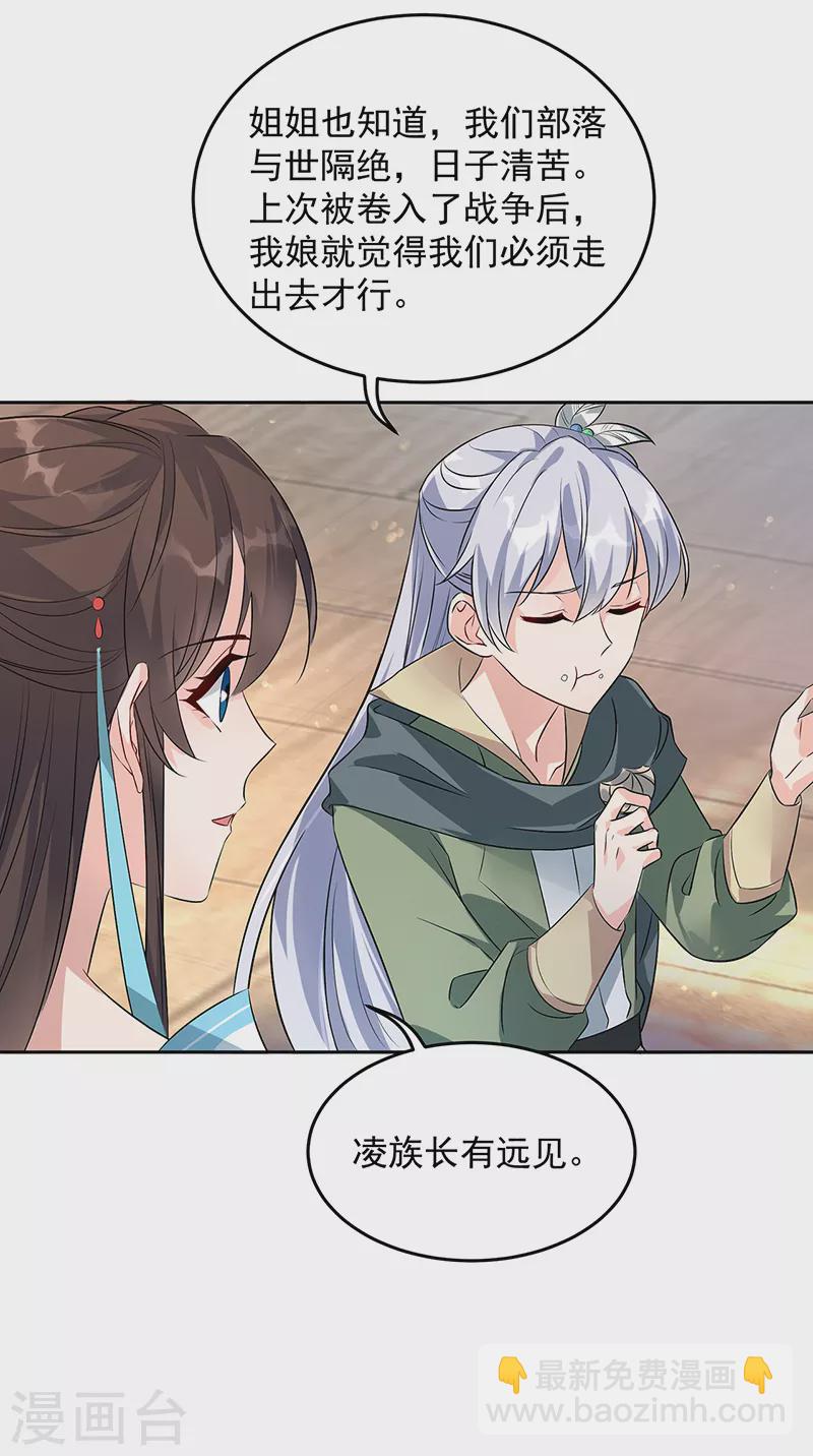 🍕狂女重生：纨绔七皇妃 第316话 心有灵犀 第8页