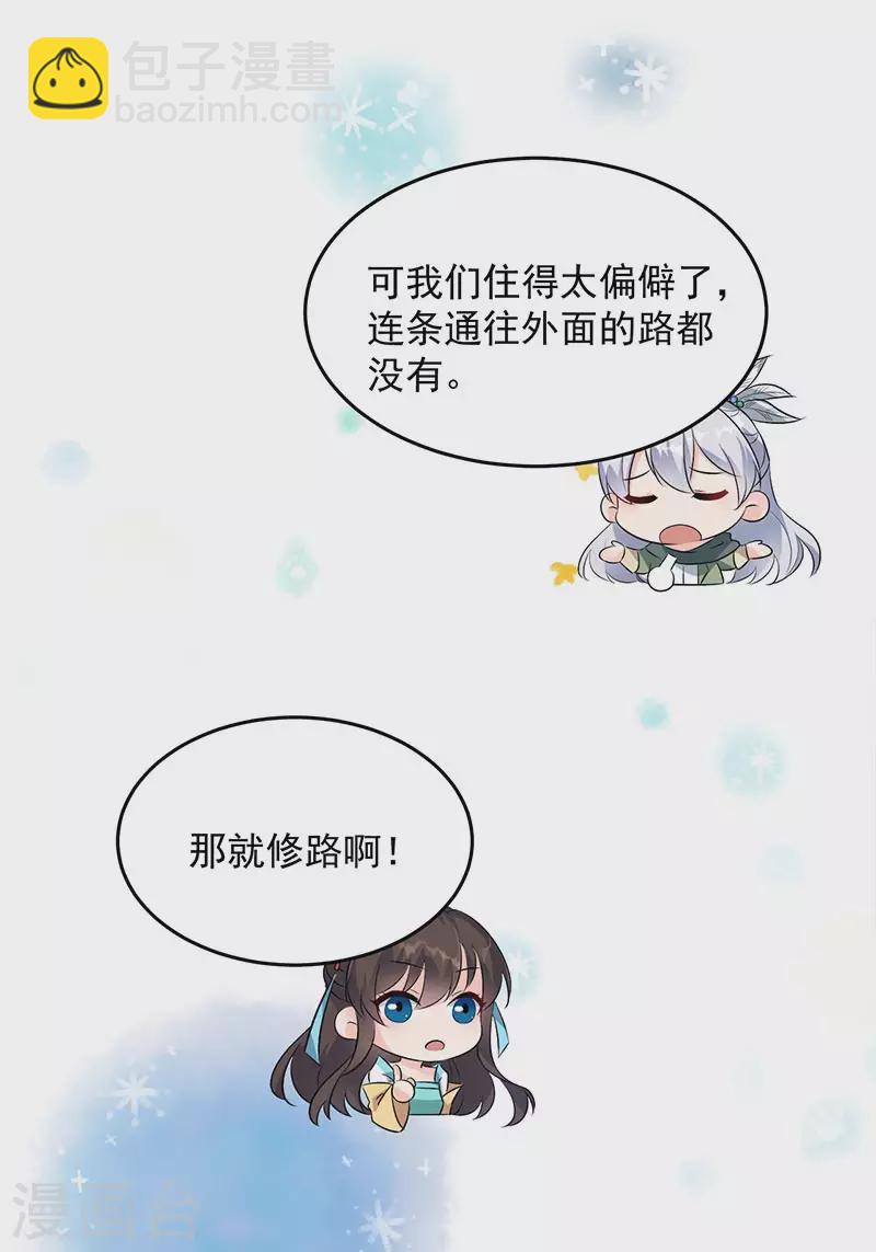 🍕狂女重生：纨绔七皇妃 第316话 心有灵犀 第9页