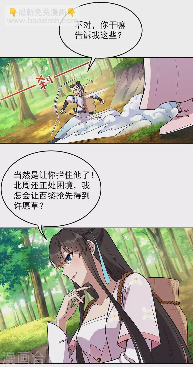 🍕狂女重生：纨绔七皇妃 第318话 焕生花 第11页