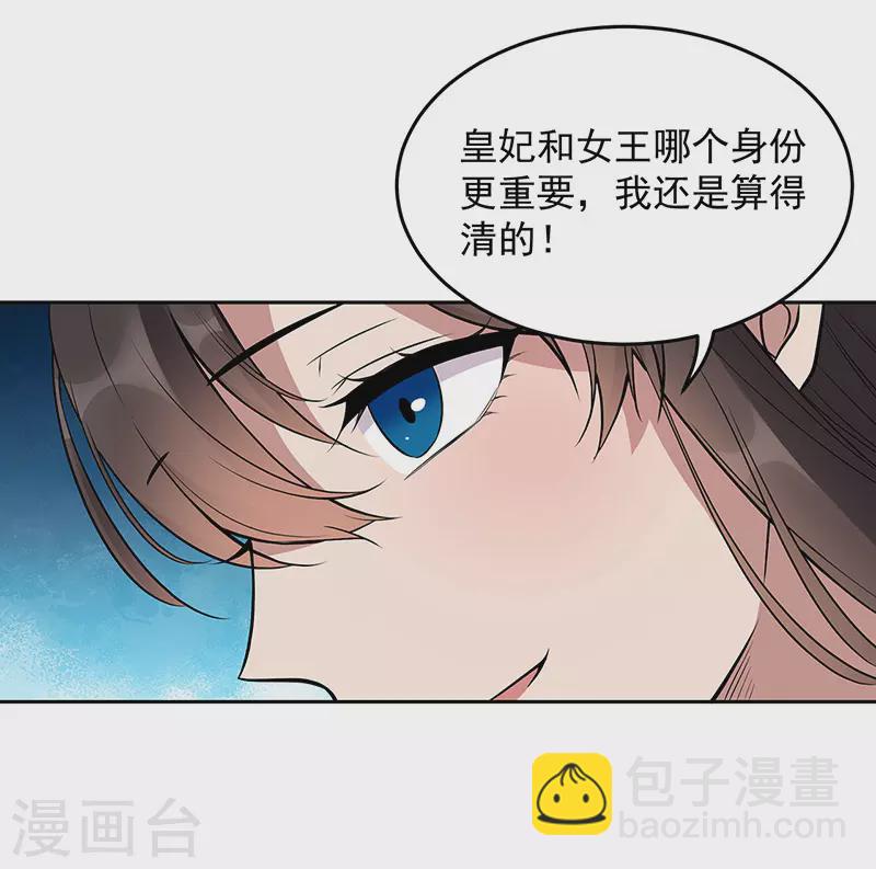 🍕狂女重生：纨绔七皇妃 第318话 焕生花 第12页