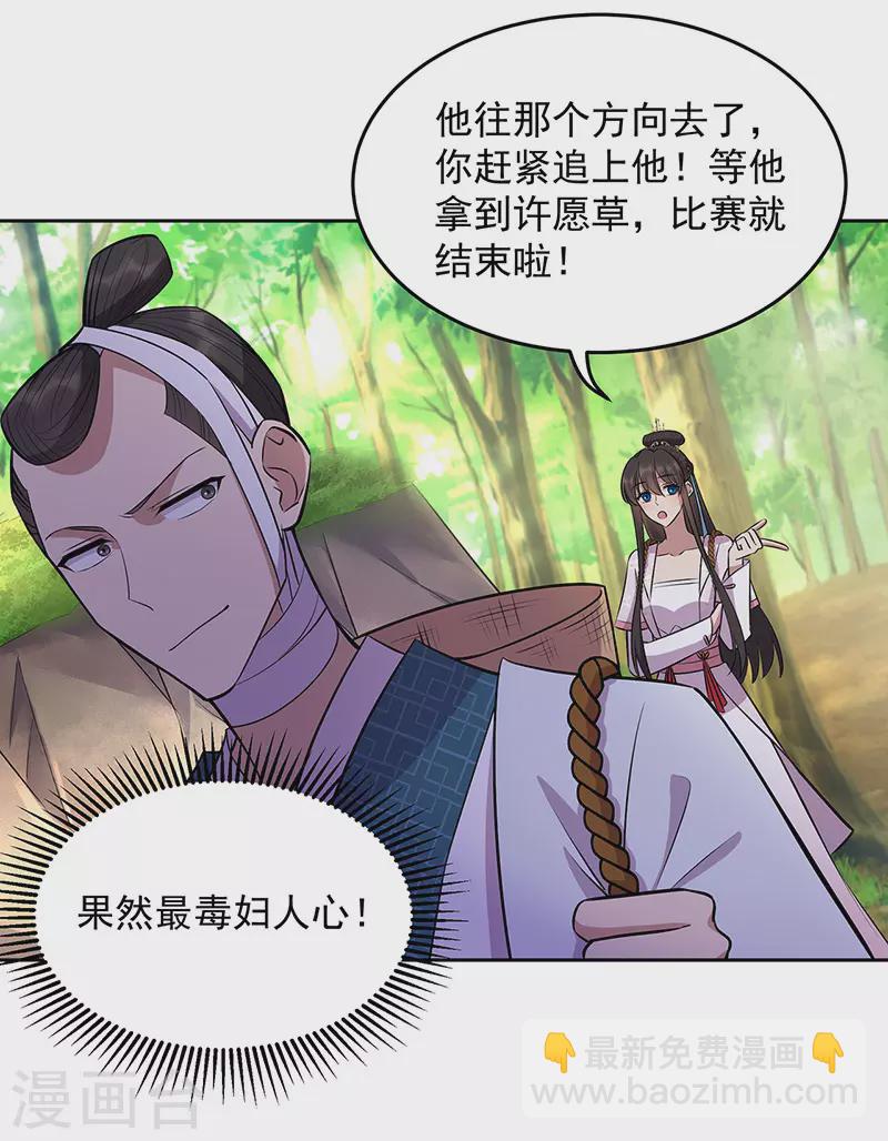 🍕狂女重生：纨绔七皇妃 第318话 焕生花 第13页