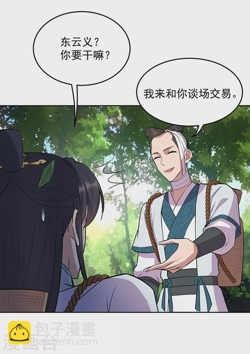 🍕狂女重生：纨绔七皇妃 第318话 焕生花 第19页