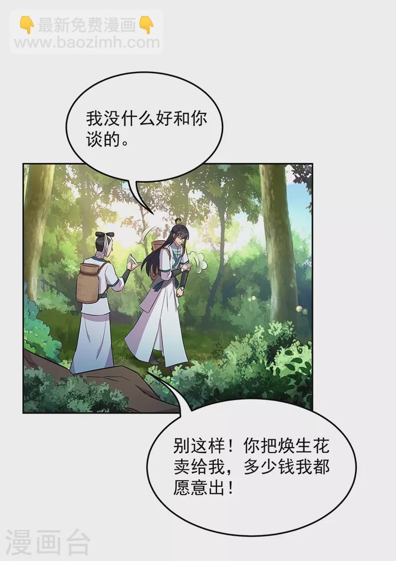 🍕狂女重生：纨绔七皇妃 第318话 焕生花 第20页